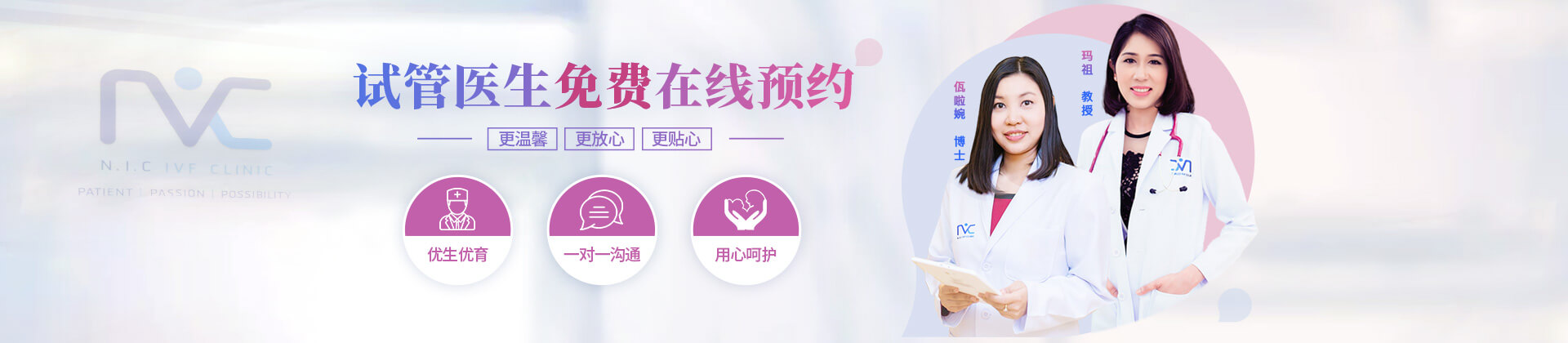 码旭生殖医疗诊所NIC试管生殖中心